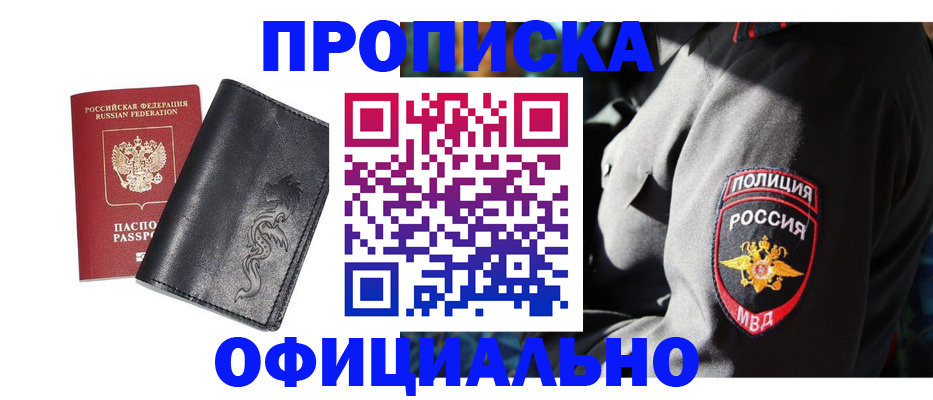 прописка в Самарской области